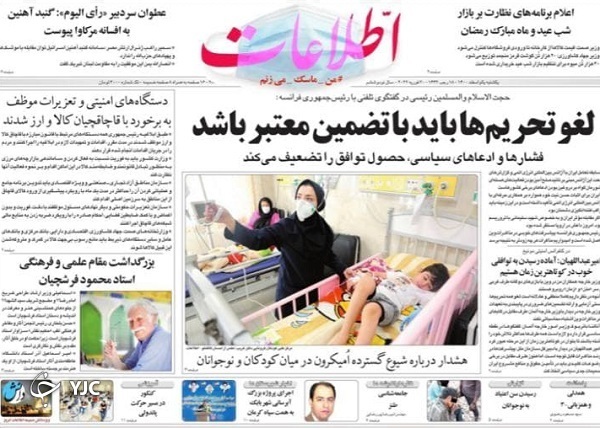 صفحه نخست روزنامه&zwnj;ها - یکشنبه ۱ اسفند
