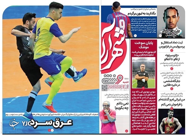 صفحه نخست روزنامه&zwnj;ها - یکشنبه ۱ اسفند