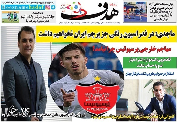صفحه نخست روزنامه&zwnj;ها - یکشنبه ۱ اسفند