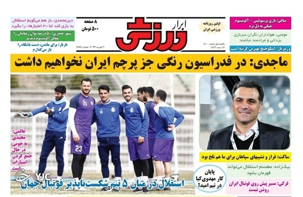 صفحه نخست روزنامه&zwnj;ها - یکشنبه ۱ اسفند