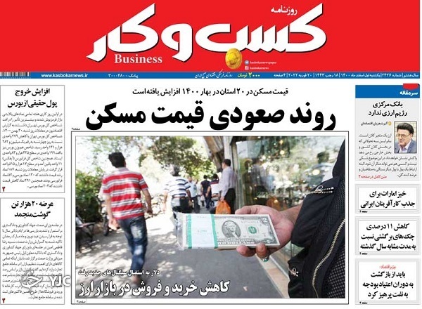 صفحه نخست روزنامه&zwnj;ها - یکشنبه ۱ اسفند