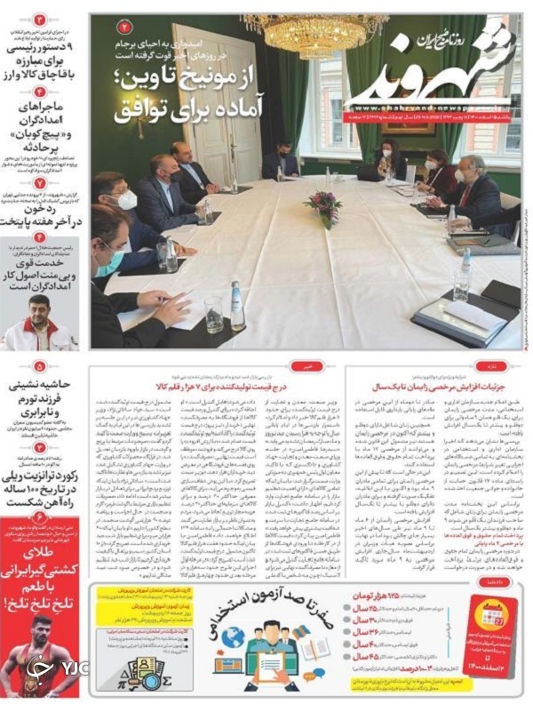 صفحه نخست روزنامه&zwnj;ها - یکشنبه ۱ اسفند