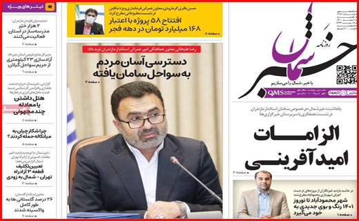 خبر شمال