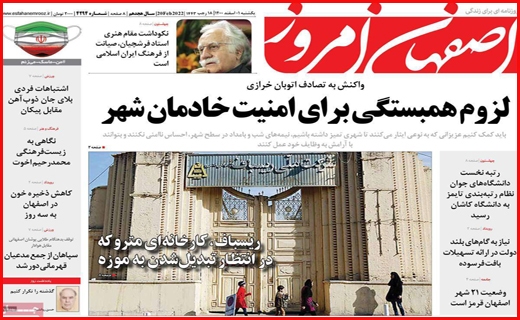 اصفهان امروز