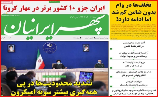 سپهر ایرانیان