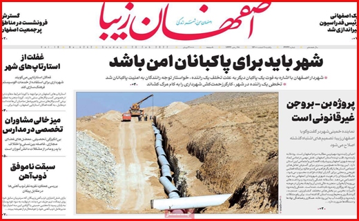 اصفهان زیبا
