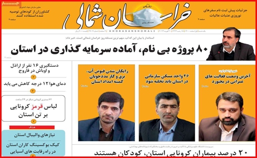 خراسان شمالی