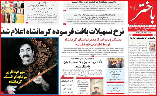 باختر