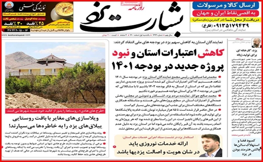 بشارت یزد