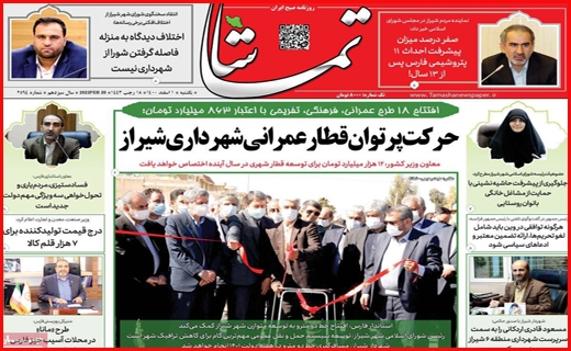 تماشا