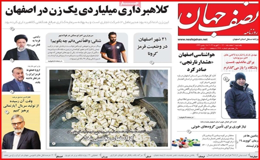 نصف جهان