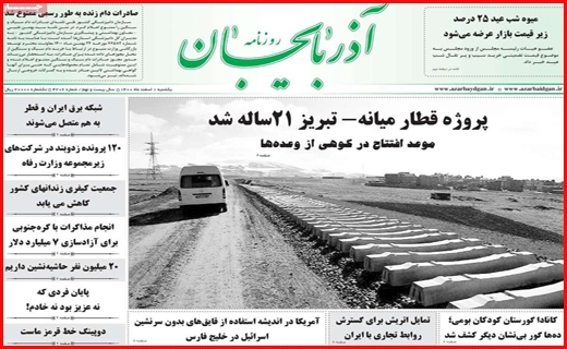 آذربایجان
