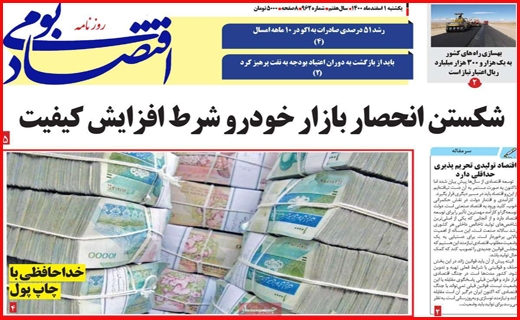 اقتصاد بومی