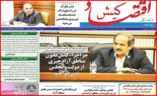 اقتصاد کیش