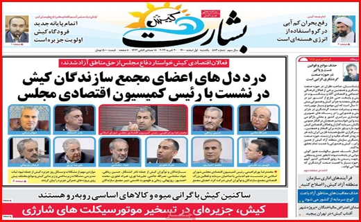 بشارت کیش