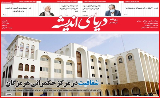 دریای اندیشه