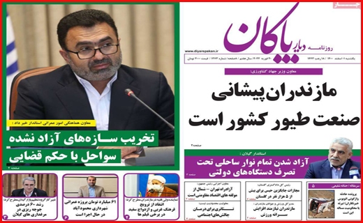 دیار پاکان