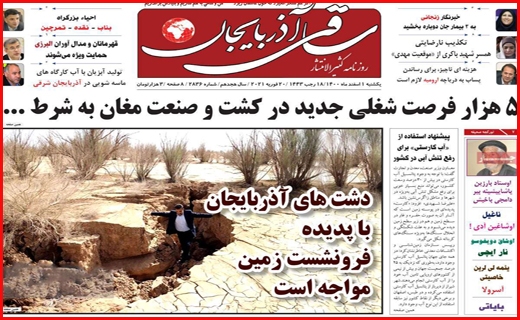 ساقی آذربایجان