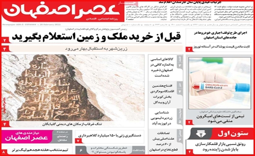 عصر اصفهان