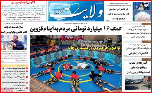 ولایت قزوین