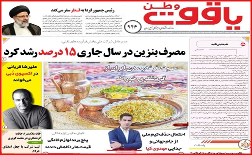 یاقوت وطن