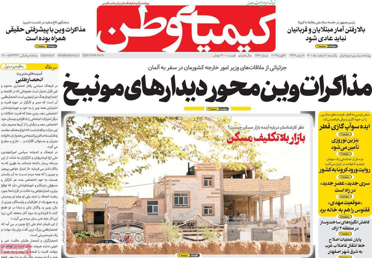 صفحه نخست روزنامه&zwnj;های اصفهان - یکشنبه ۱ اسفند