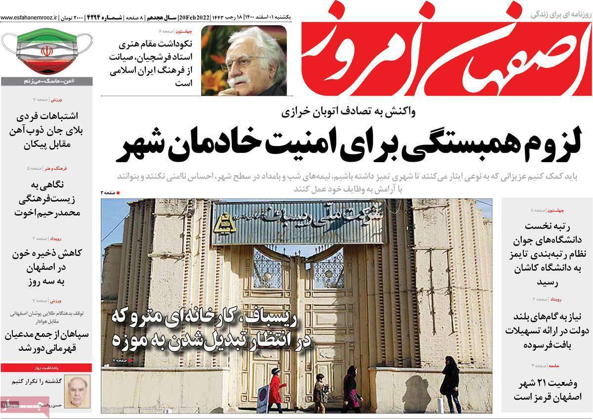 صفحه نخست روزنامه&zwnj;های اصفهان - یکشنبه ۱ اسفند