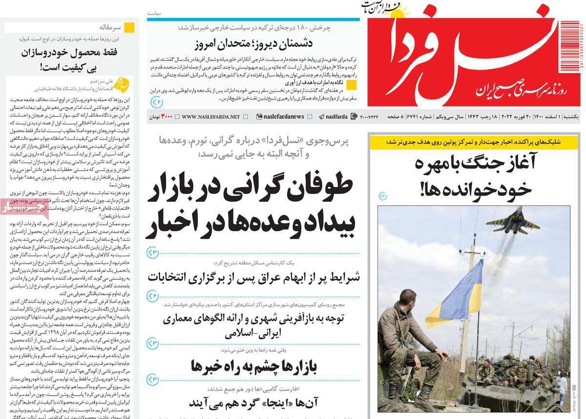 صفحه نخست روزنامه&zwnj;های اصفهان - یکشنبه ۱ اسفند