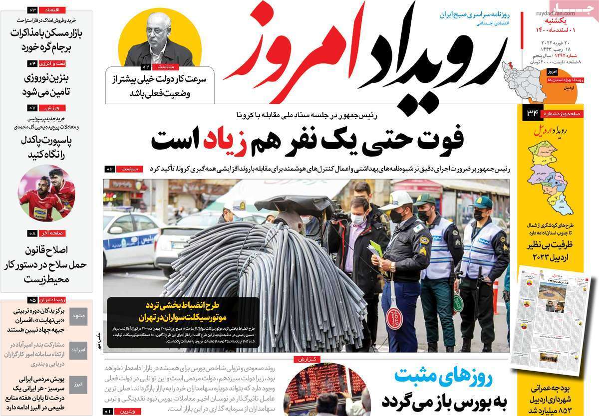 صفحه نخست روزنامه&zwnj;های اصفهان - یکشنبه ۱ اسفند