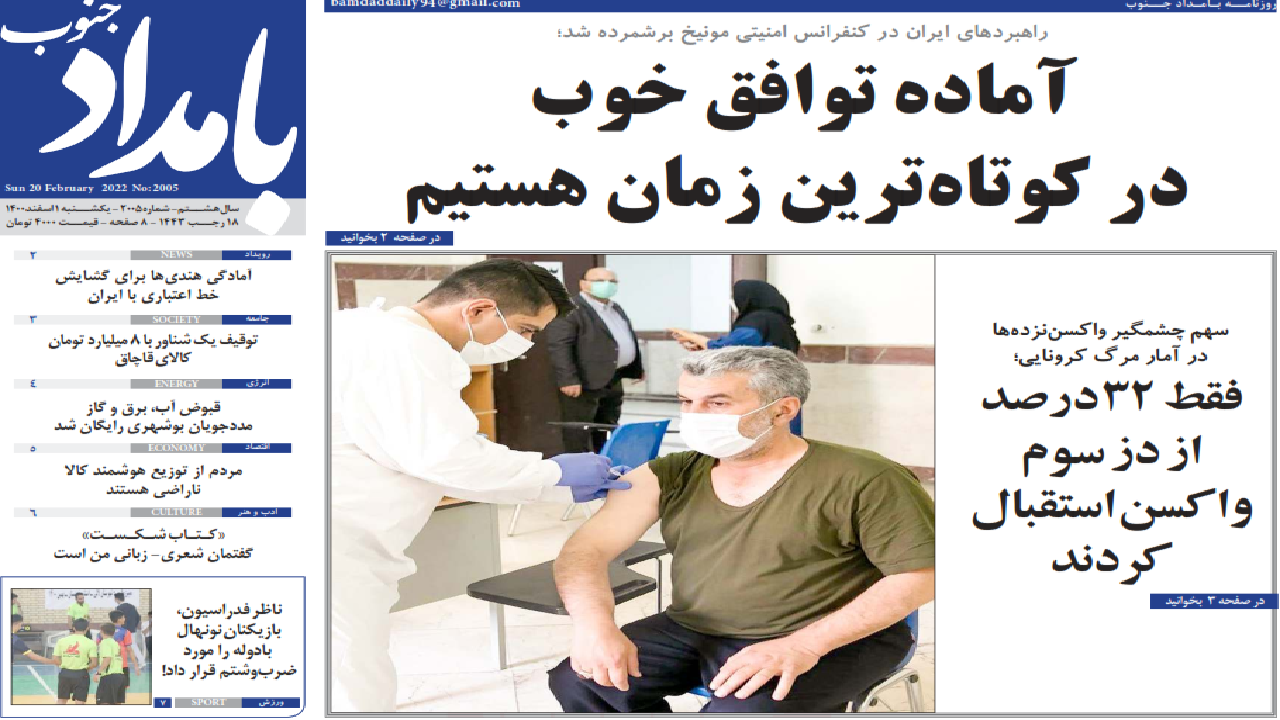 صفحه نخست روزنامه&zwnj;های بوشهر- یکشنبه ۱ اسفند