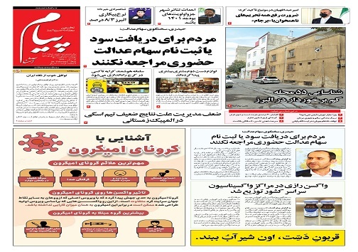 صفحه نخست روزنامه&zwnj;های البرز - یکشنبه ۱ اسفند