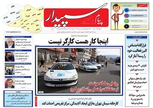صفحه نخست روزنامه&zwnj;های البرز - یکشنبه ۱ اسفند