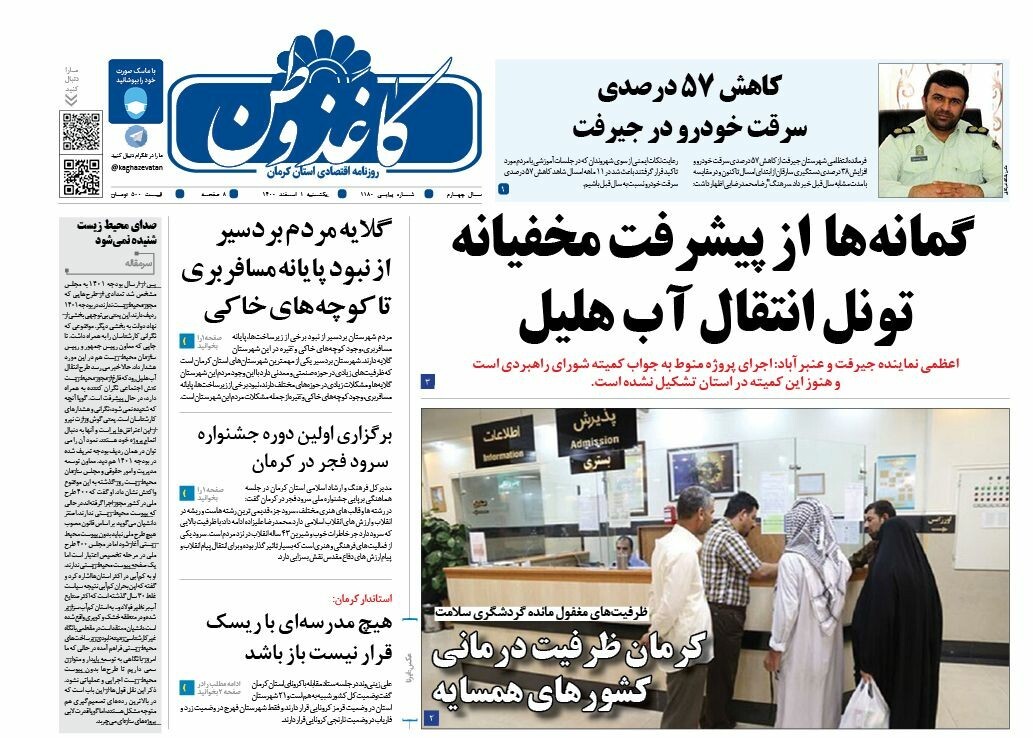 روزنامه کاغذوطن 