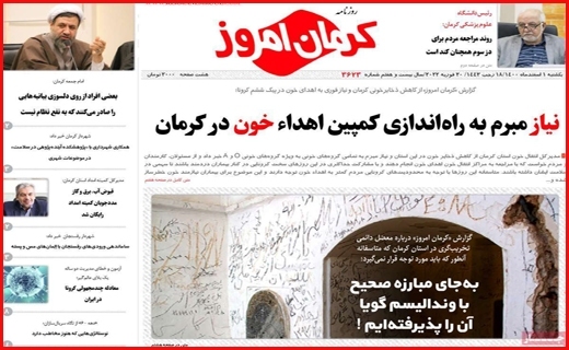 روزنامه کرمان امروز 