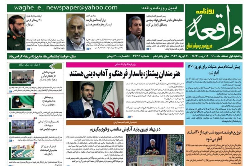روزنامه واقعه کرمان 