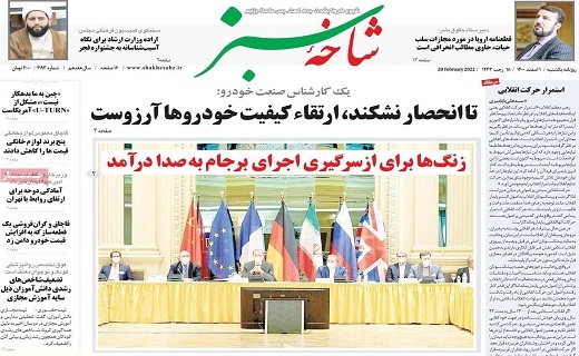 صفحه نخست روزنامه&zwnj;های قم -یکشنبه ۱ اسفند