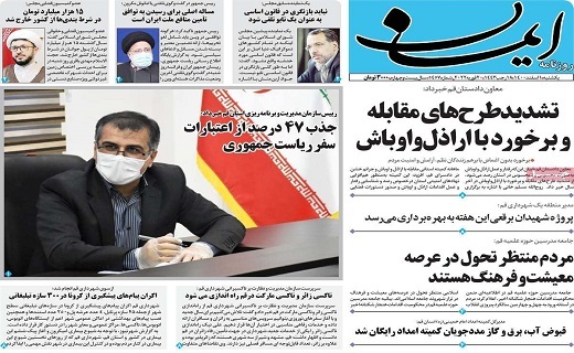 روزنامه ایمان