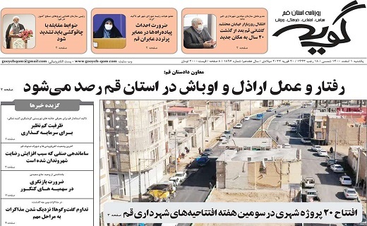 روزنامه گویه