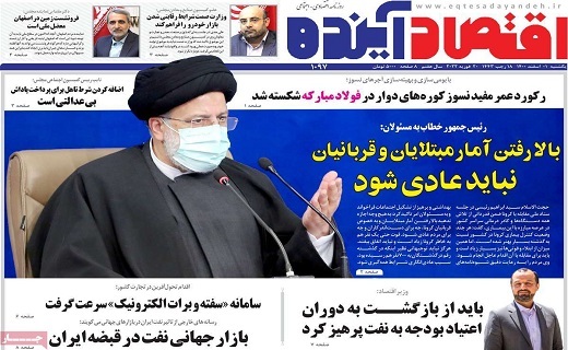 روزنامه اقتصاد اینده