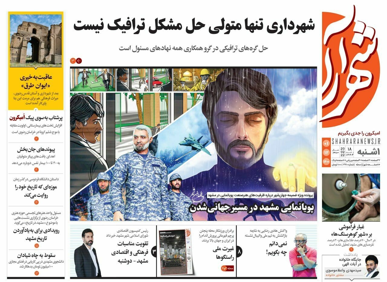 نیم صفحه نخست روزنامه&zwnj;های خراسان رضوی - یکشنبه ۱ اسفند