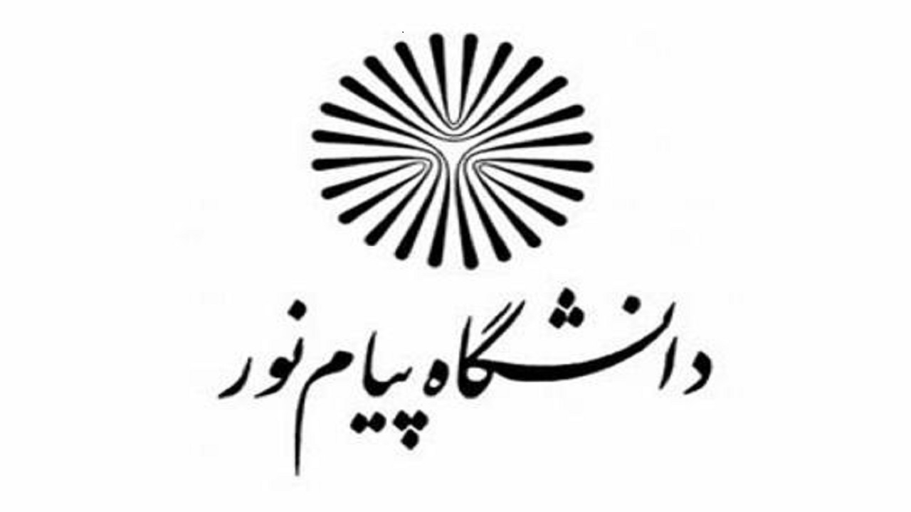 زمان نام نویسی آزمون ورودی دوره‌های فراگیر ارشد دانشگاه پیام نور