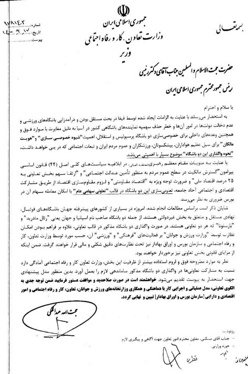 تعاونی مسیر درست واگذاری سرخابی هاست؟
