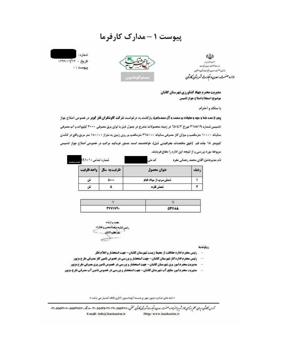 احداث کارخانه سرب در سایه سکوت سرد مسئولان کاشان