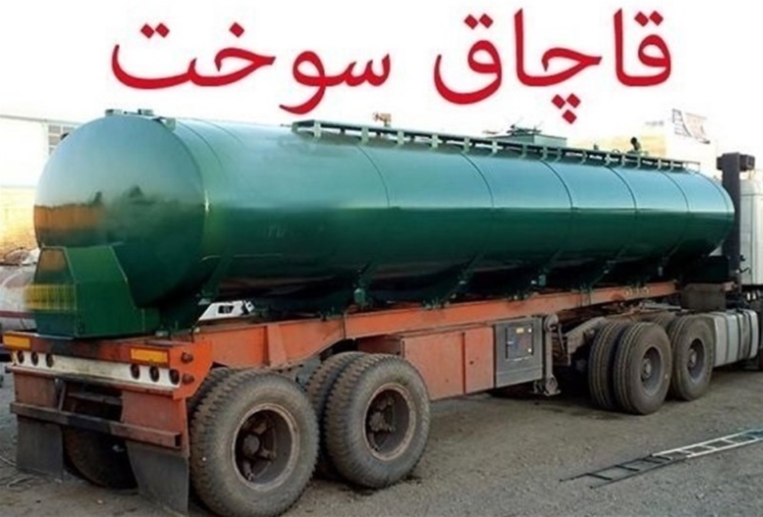 جلوگیری از خروج بیش از ۲ هزار لیتر سوخت قاچاق در مرز‌های شرقی کشور