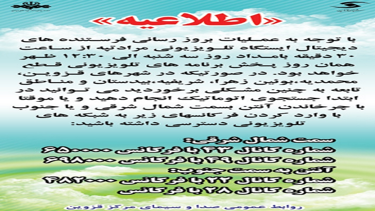 پس فردا؛ به روز رسانی فرستنده‌های ایستگاه مرادتپه