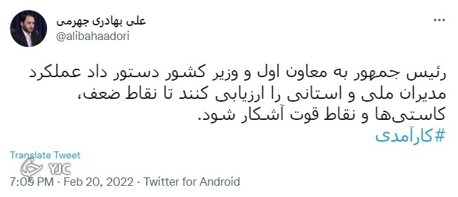 دستور رئیس&zwnj;جمهور به معاون اول و وزیر کشور برای ارزیابی عملکرد مدیران