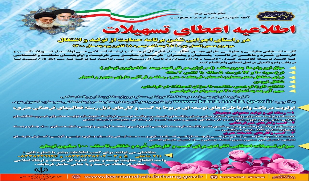 اعطای تسهیلات به کسب و کارهای خُرد و خانگی
