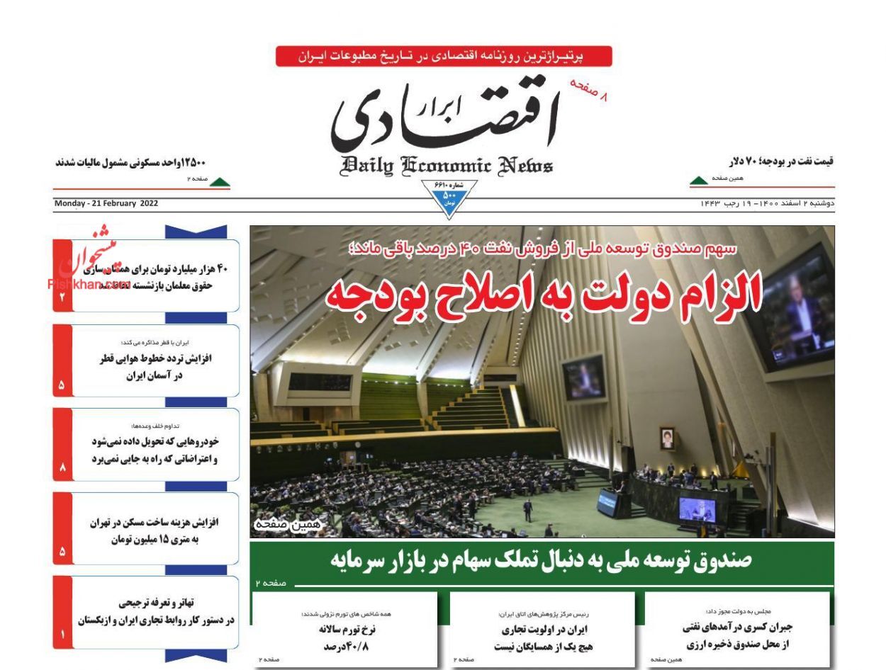 خودروسازان همچنان به وعدههایشان عمل نمیکنند/ طلسم ۲۴ ساله واگذاری سرخابیها شکست/ الزام دولت به اصلاح بودجه خودروسازان همچنان به وعدههایشان عمل نمیکنند/ طلسم ۲۴ ساله واگذاری سرخابیها شکست/ الزام دولت به اصلاح بودجه