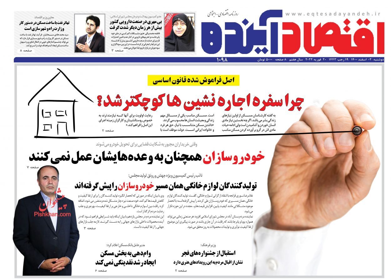 خودروسازان همچنان به وعدههایشان عمل نمیکنند/ طلسم ۲۴ ساله واگذاری سرخابیها شکست/ الزام دولت به اصلاح بودجه خودروسازان همچنان به وعدههایشان عمل نمیکنند/ طلسم ۲۴ ساله واگذاری سرخابیها شکست/ الزام دولت به اصلاح بودجه
