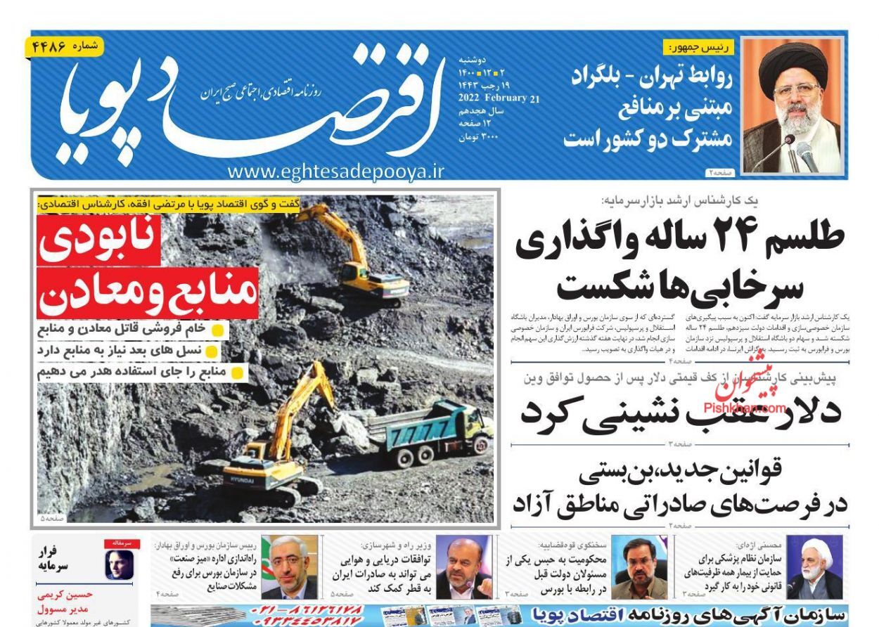 خودروسازان همچنان به وعدههایشان عمل نمیکنند/ طلسم ۲۴ ساله واگذاری سرخابیها شکست/ الزام دولت به اصلاح بودجه خودروسازان همچنان به وعدههایشان عمل نمیکنند/ طلسم ۲۴ ساله واگذاری سرخابیها شکست/ الزام دولت به اصلاح بودجه